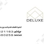 ديلوكس العقاري