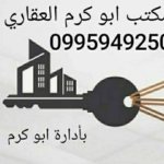 مكتب أبو كرم العقاري