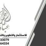 مكتب الرحمن العقاري