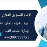 مكتب الامام العقاري